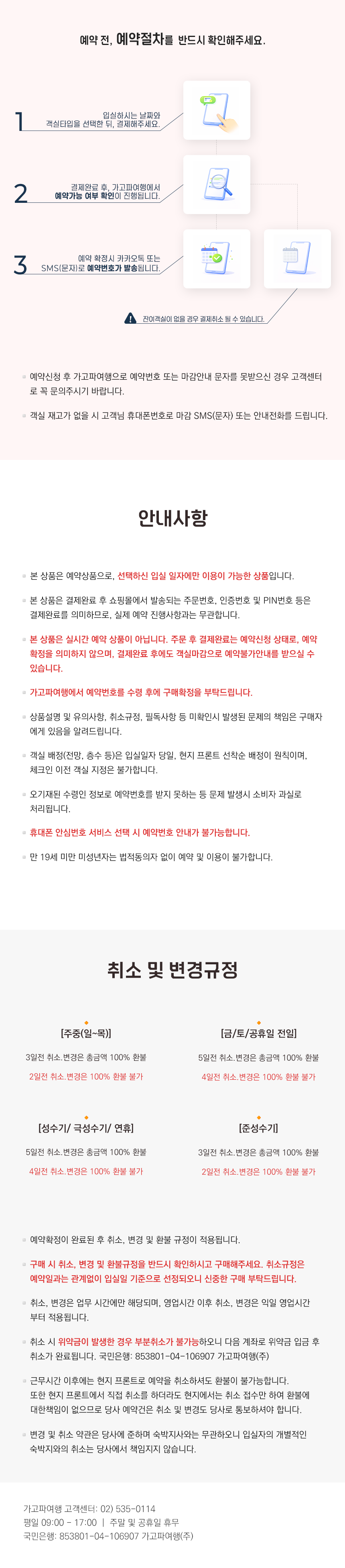 한화 11번가 취소규정 맘맘.png